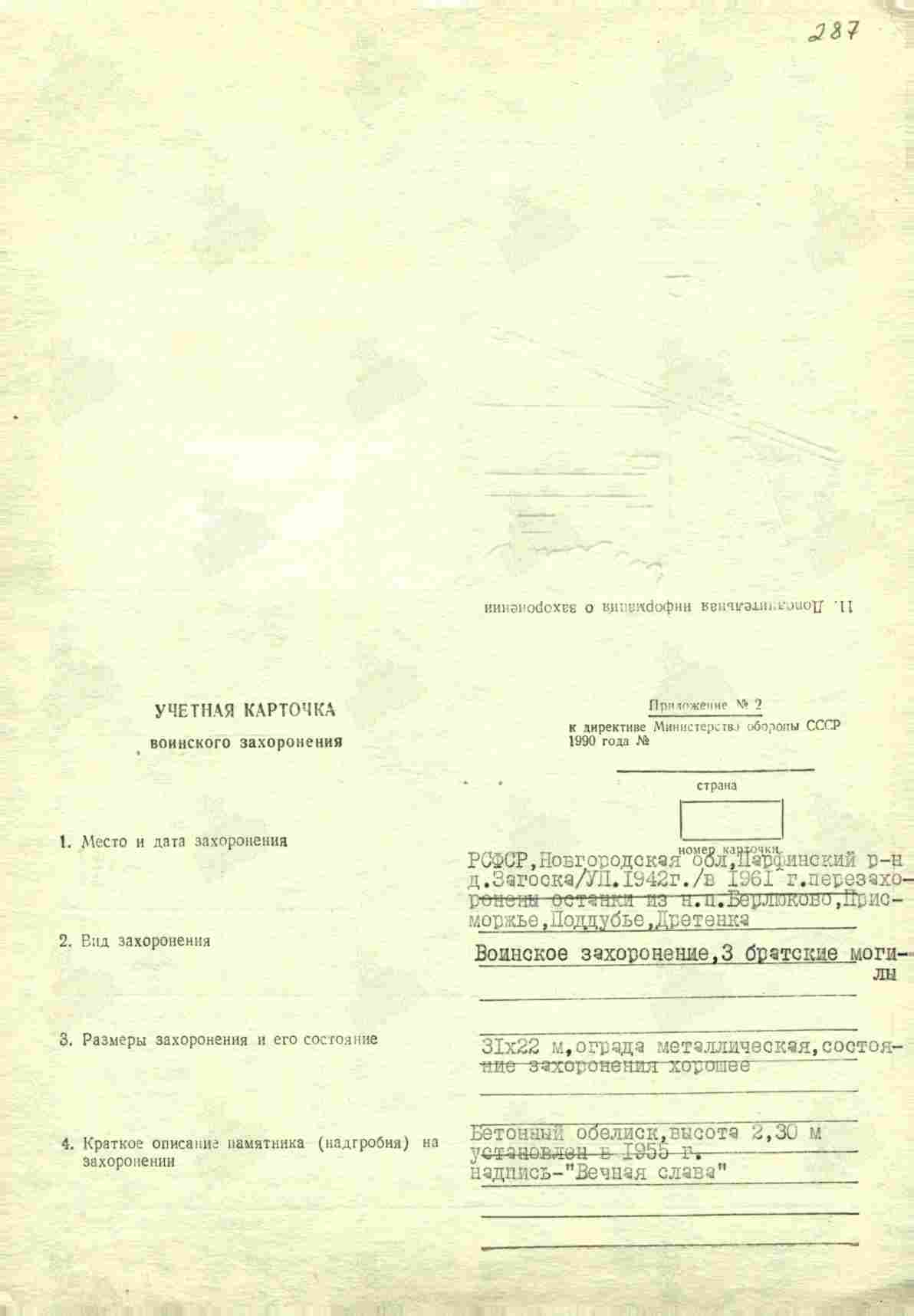 Карточка братской могилы.jpg